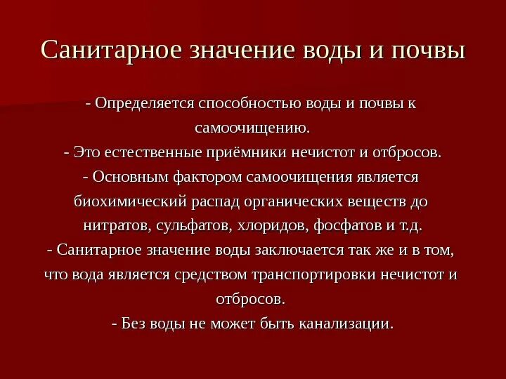 Практически чистая почва характеризуется значением санитарного числа. Практически чистая почва характеризуется значением санитарного числа