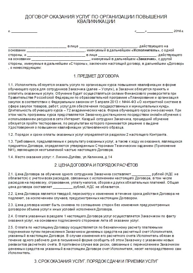 Письменная форма договора оказания услуг. Договор на оказание услуг. Предмет договора оказания услуг. Договор на оказание юридических услуг. Договор о выполнении работ и оказании услуг.