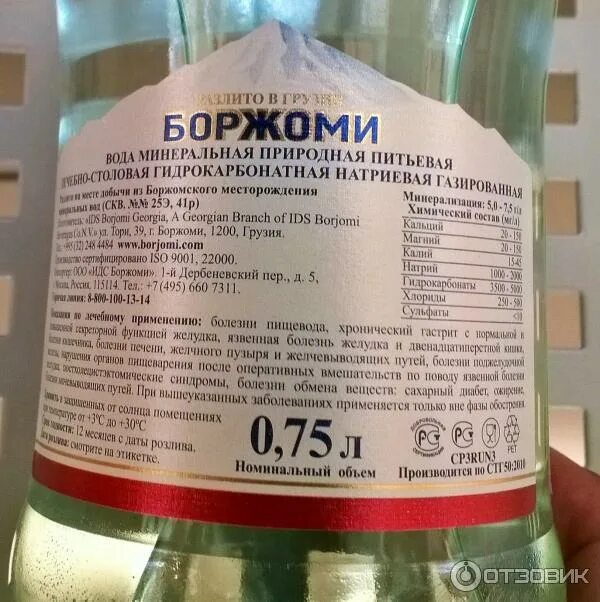 Состав природной минеральной воды. Состав Боржоми минеральной воды на этикетке. Этикетка минеральной воды Боржоми. Вода Боржоми этикетка.