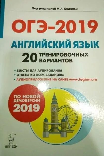 Физика 20 тренировочных вариантов. Бодоньи ОГЭ английский 2020. ОГЭ английский язык 2019. ОГЭ 2019 английский Бодоньи. Бодоньи ОГЭ 2022 английский.