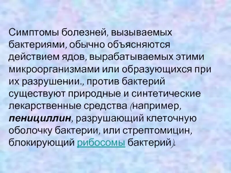 5 заболеваний вызванных бактериями. Заболевания вызванные бактериями. Сообщение о болезнях вызываемых бактериями. Сообщение "заболевания вызываемые бактериями". Бактерии вызывающие болезни.