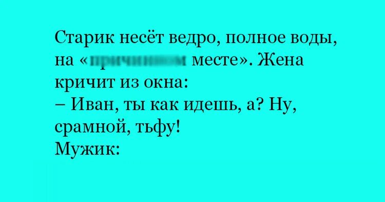 Анекдот про ведро. Шутки про ведро. Стих про ведро. Стих про ведро смешной. Песня ведро воды