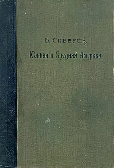 Сиверс Кюкенталь Австралия. Всемирная география книга