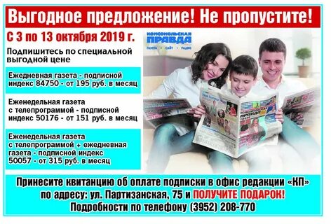 Подписки правда