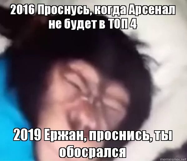 ержан проснись мем. завтра опять вставать в шесть часов. лех, вставай, мы все продали. наташ ты спишь коты. сон картинки.