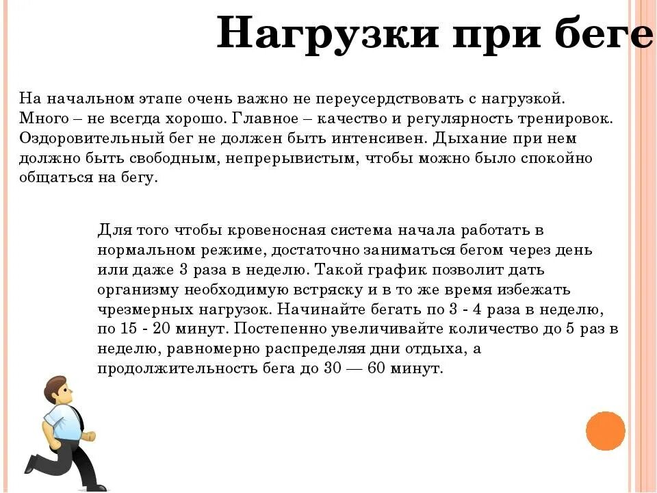 Сколько времени бегать. Сколько надо бегать по времени. Сколько минут нужно бегать. Бег план тренировок для начинающих. Раз в неделю сайт