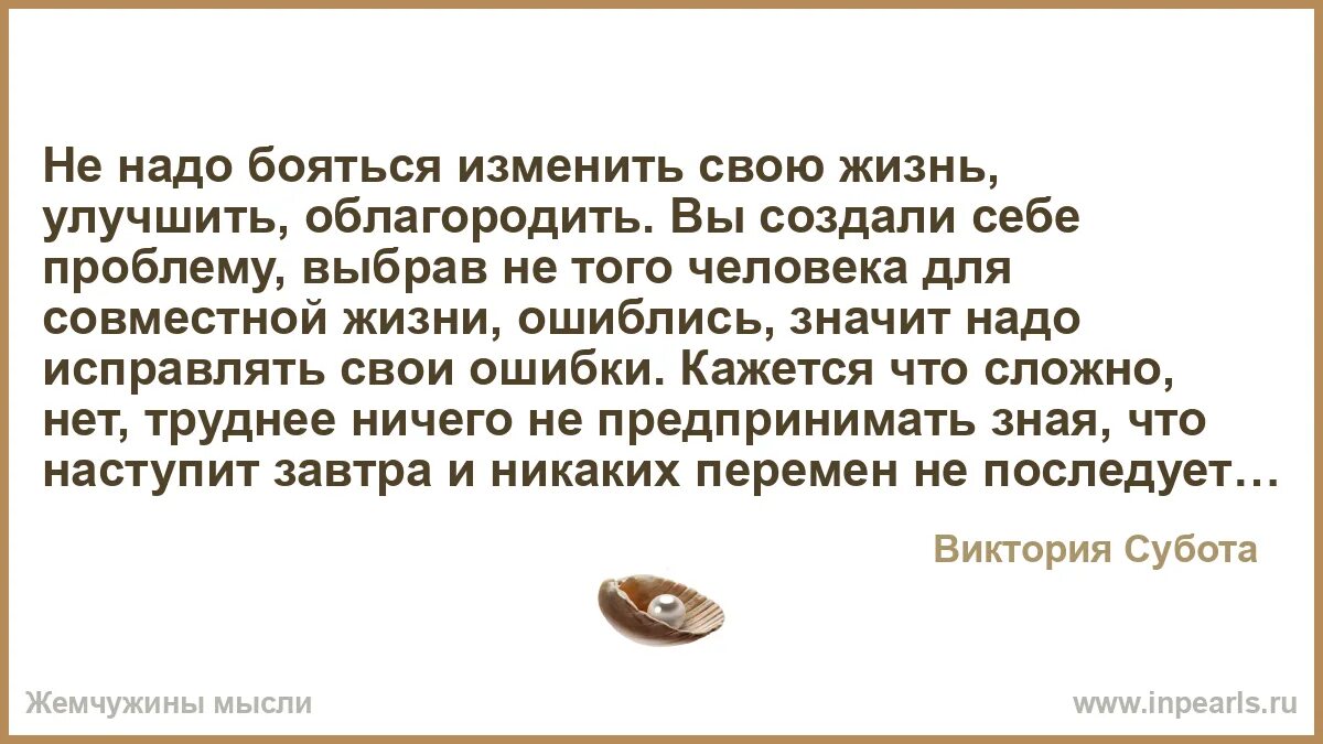 Боюсь изменить жизнь. Боюсь изменить жизнь