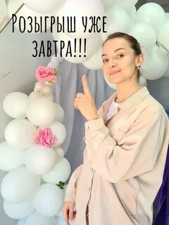 Завтра будет розыгрыш