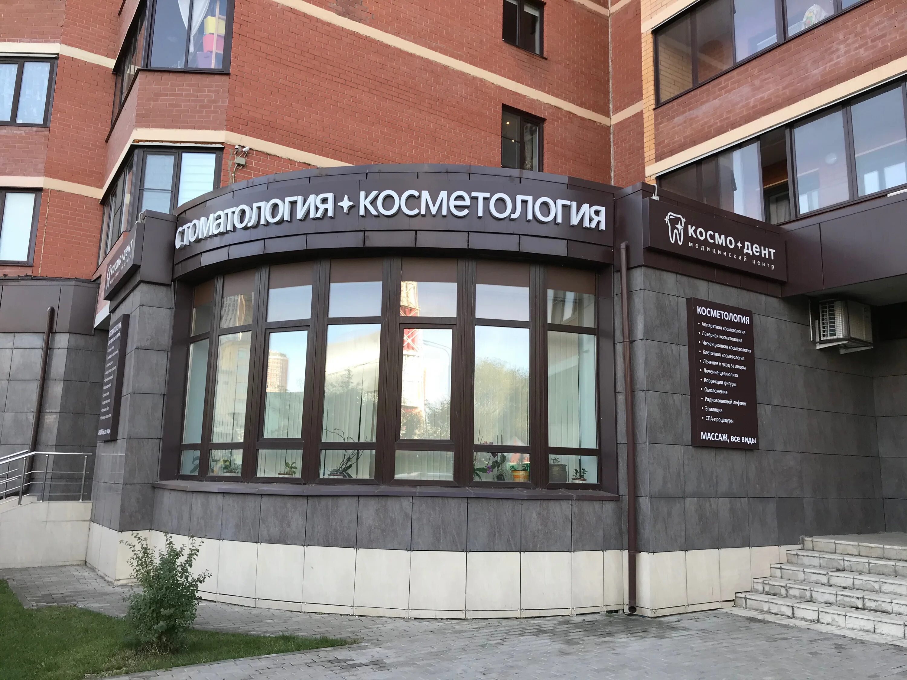 Kosmo place королев