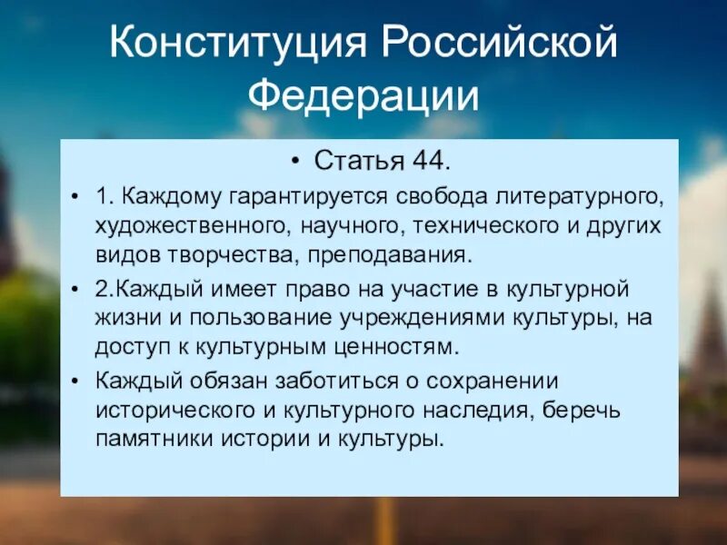 Каждому гарантируется свобода литературного художественного научного технического