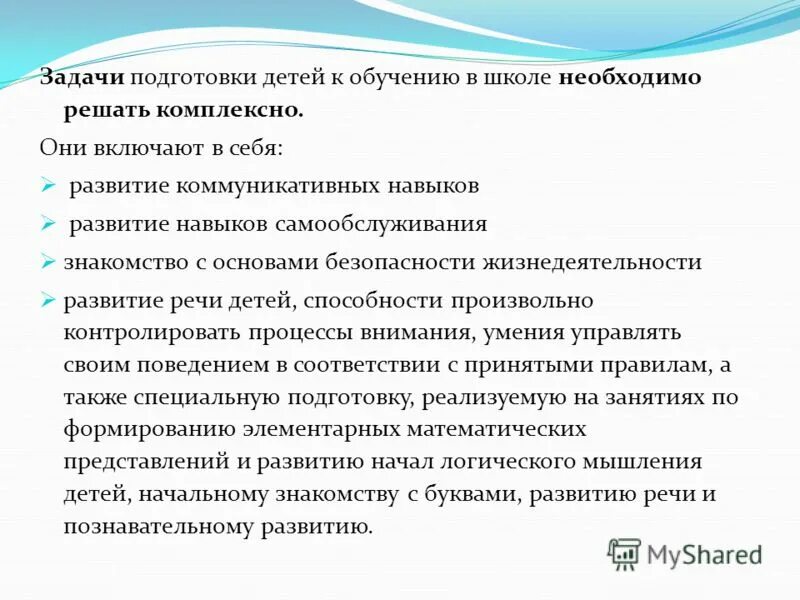 специальная подготовка детей к обучению. специальная подготовка детей к обучению. специальная готовность ребенка к школе заключается в. структура школьной готовности. цель подготовки к школе.
