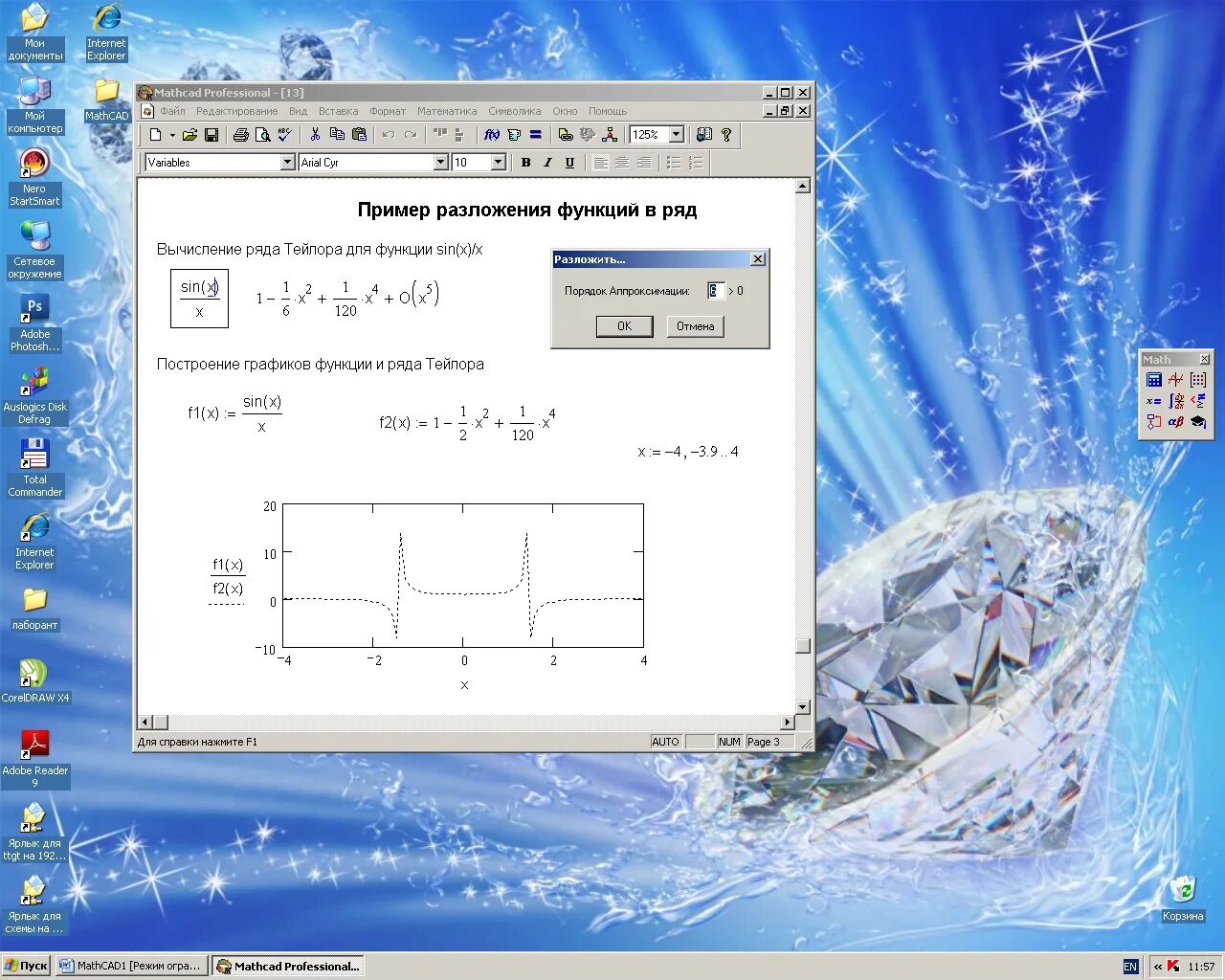 Mathcad windows 10. Mathcad. mathcad 14. маткад версии. программа mathcad.
