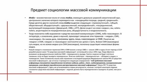 Социология массовых коммуникаций