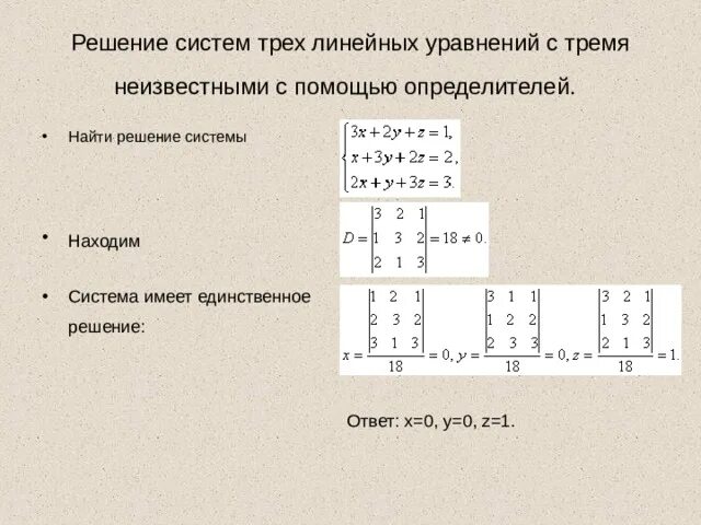 Решение с тремя неизвестными