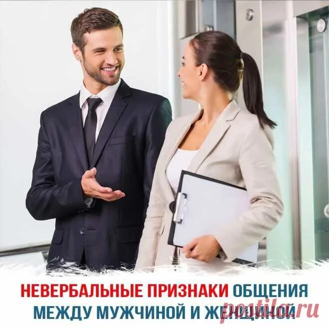 Хочу женатого. Признаки что нравишься коллеге мужчине по работе. Правила общения с коллегами. Правила взаимоотношений в коллективе. Новый уровень отношений.