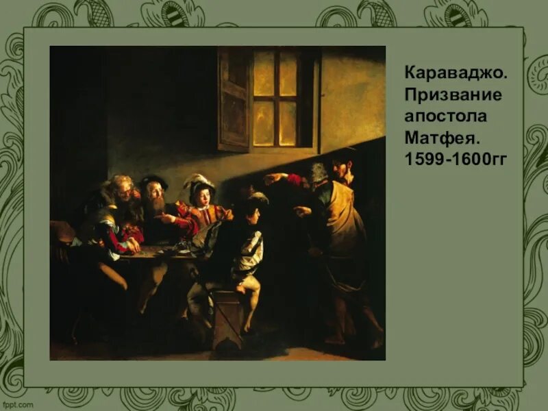 Призвание матфея караваджо. Призвание апостолов караваджо. живопись призвание апостола матфея караваджо. караваджо призвание апостола матвея.