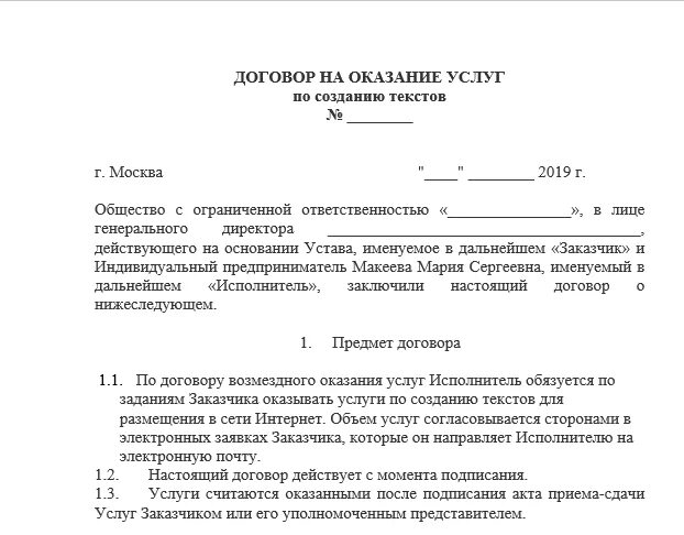 Соглашение б н. Договор с самозанятым на оказание услуг. Договор грузоперевозок ИП на оказание услуг договор. Договор ИП С самозанятым на оказание услуг. Договор для самозанятых на оказание услуг.