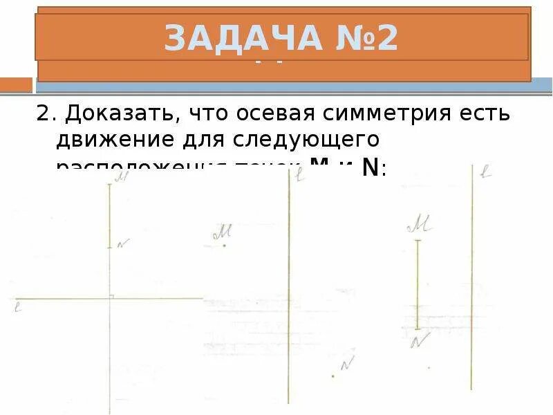 Конспект понятие движения геометрия 9. Конспект понятие движения геометрия 9