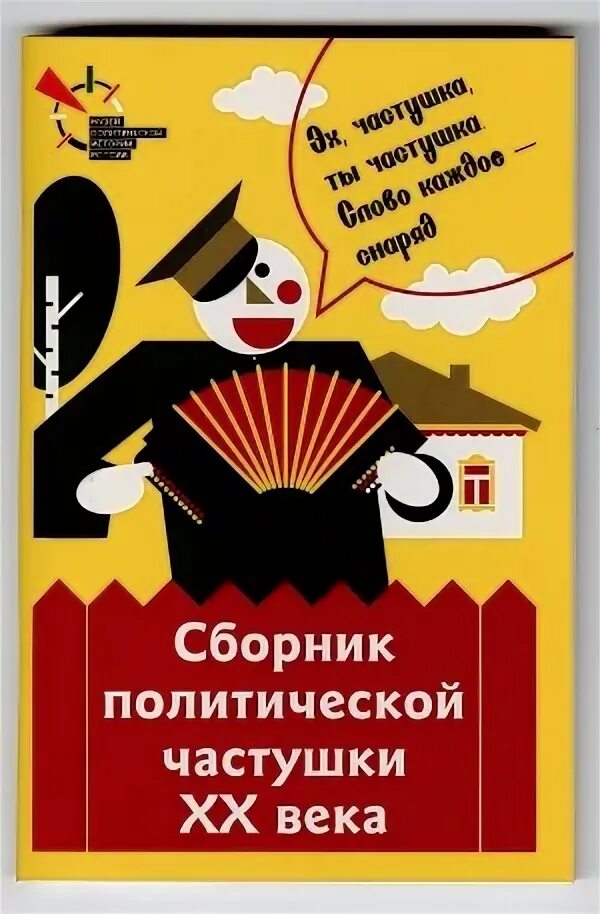 Политические частушки. Группа гаага частушки. Группа гаага частушки. Группа гаага частушки. Социально политические частушки.