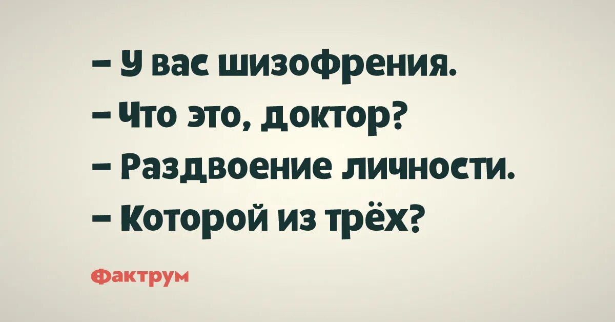 Раздвоение личности это. Анекдот про раздвоение личности. Раздвоение цитаты. Раздвоение личности прикол. Цитаты про раздвоение личности.