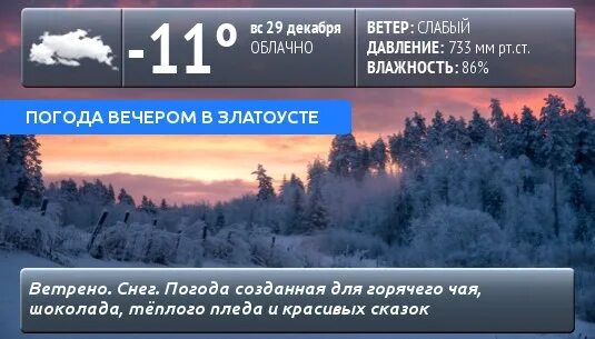 Погода в Златоусте. Прогноз погоды в Златоусте. Погода в Златоусте на 10 дней. Погода в Златоусте на 14 дней.