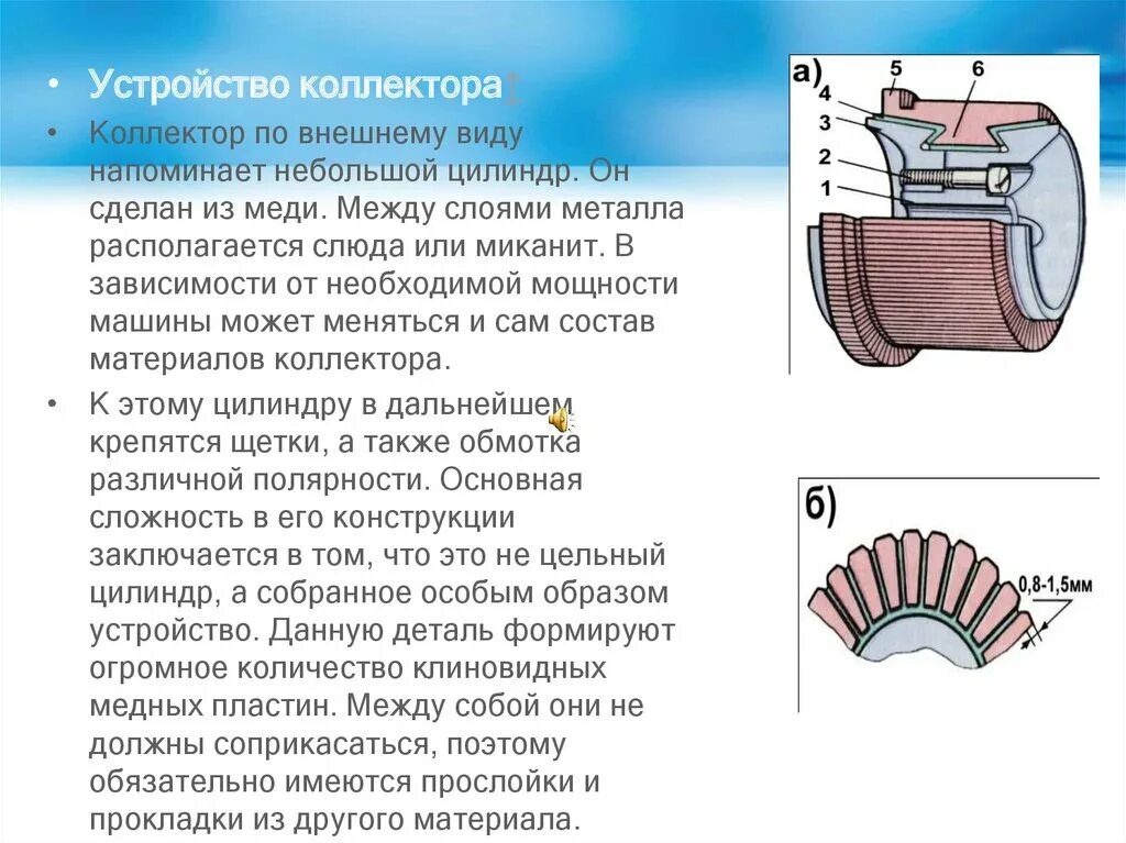 Конструкция коллекторов. Коллектор машины постоянного тока. Устройство коллектора. Устройство и Назначение коллектора. Конструкция коллектора машины постоянного тока.