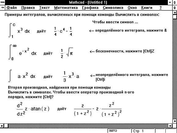 Интеграл в маткаде. Интеграл маткад. Вычислить интеграл в маткаде. Численное интегрирование маткад.