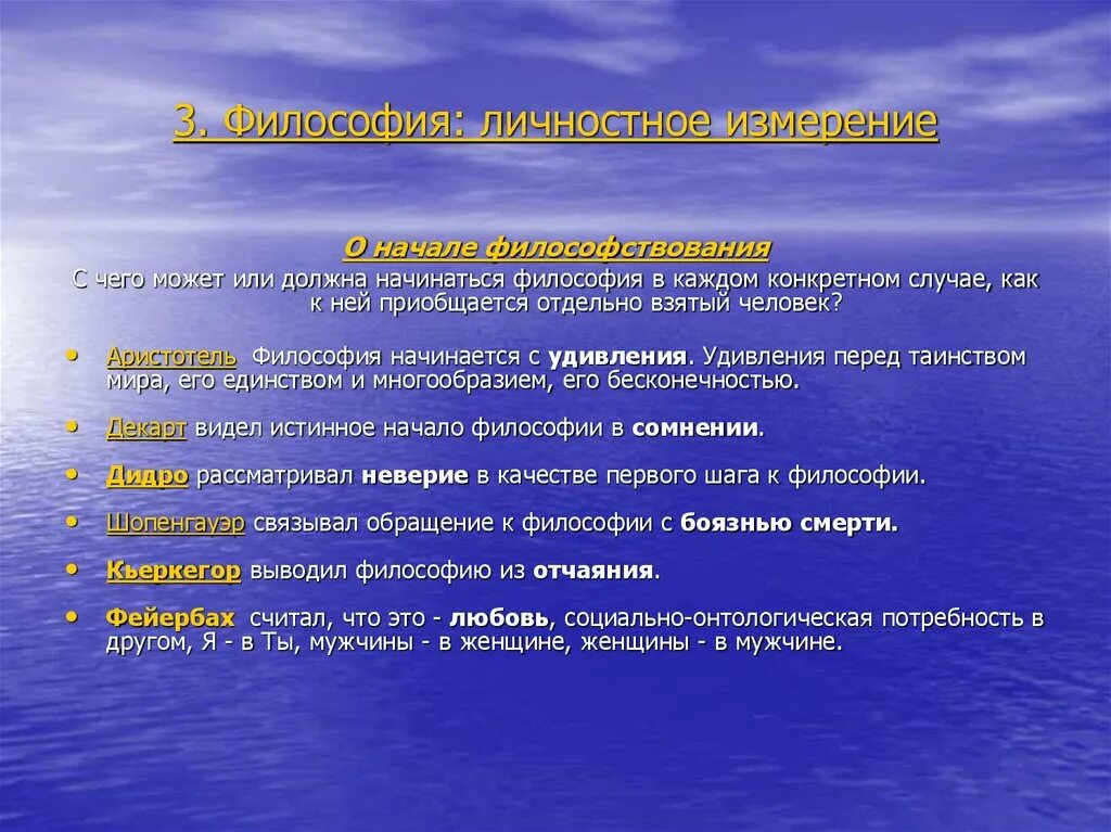 Измерение в философии. Что такое в философии личностное измерение человека кратко. Личностные измерения философии. Проблемы измерения в философии.