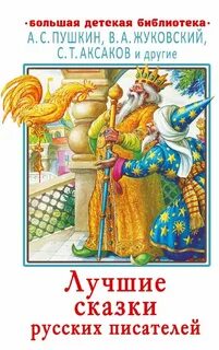 Лучшие произведения лучших писателей
