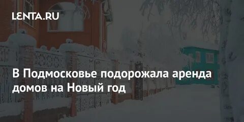 Почему подорожала аренда