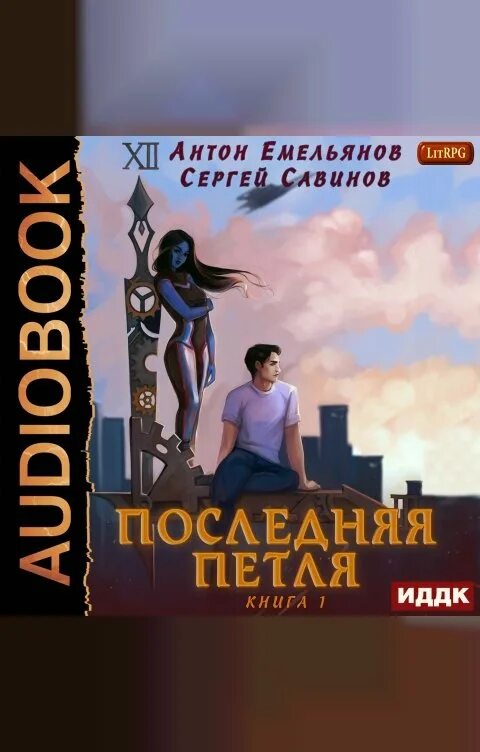 Путь одарённого. Аудиокнига крысолов книга 1. А. Аудиокнига крысолов книга 1. Крысолов грин книга.
