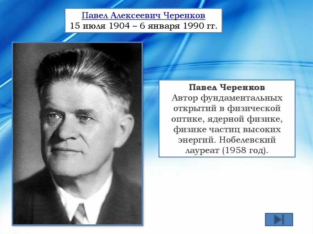 Черенков открытия. Черенков открытия. Черенков ученый физик. Черенков нобелевская премия. П а черенков.