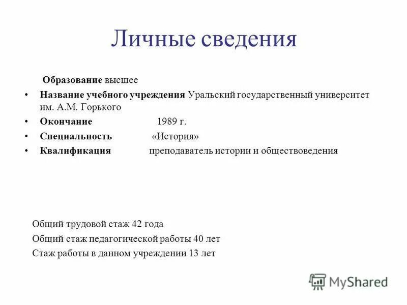 Диплом волгоградский педагогический университет. Специалист высокой квалификации определение. Диплом учителя истории. Квалификация истории. Квалификация истории.