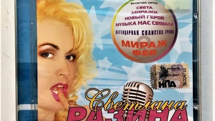 Мираж музыка нас связала. CD диск Мираж. Песня музыка нас связала Мираж.