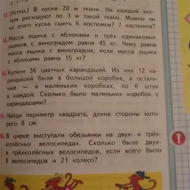 В цирке выступали обезьянки на двух. Решение задачи в цирке выступали обезьянки на двух. 8 велосипедов и 21 колесо решение задачи. в цирке выступали обезьянки на двух и трехколесных.