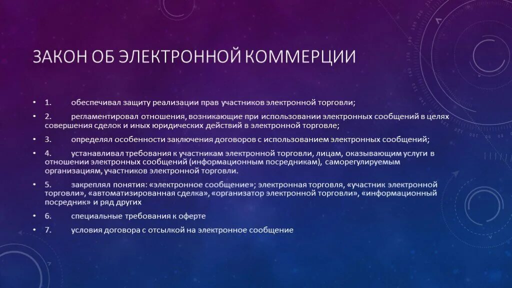 Регулирование коммерции. Закон об электронной коммерции. правовое регулирование электронной коммерции.