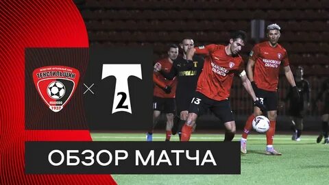 Матч торпедо 2