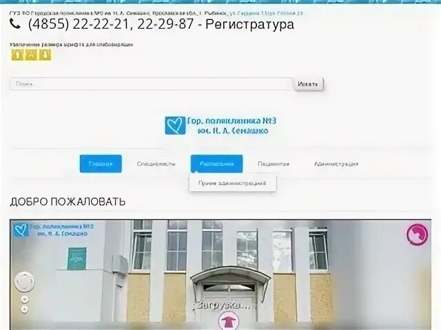 Семашко рыбинск врачи. Больница Семашко Рыбинск. Семашко поликлиника регистратура. Семашко Рыбинск регистратура. Поликлиника № 3 Семашко Рыбинск.