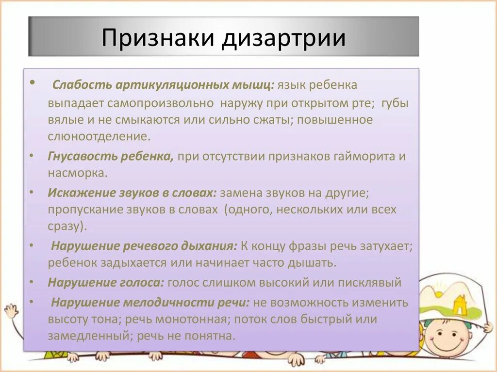 Артикуляционная моторика при дизартрии. Основные проявления дизартрии. Основные признаки дизартрии. Основные симптомы дизартрии. Симптоматика при дизартрии.