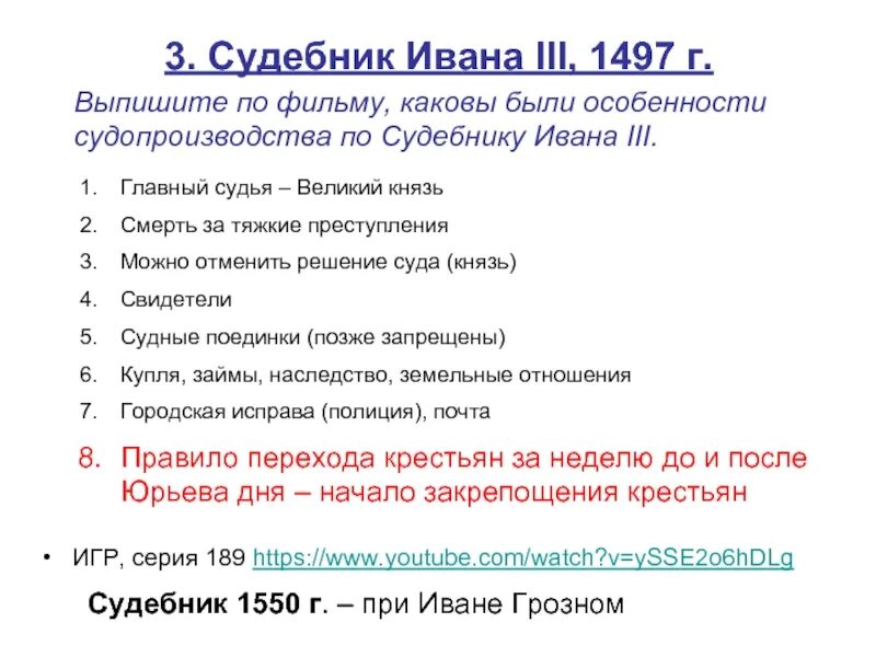 Эссе по Ивану 3. Указ Ивана 3 о переносе нового года. Судебник Ивана III 1497 Г. Указы ивана 3