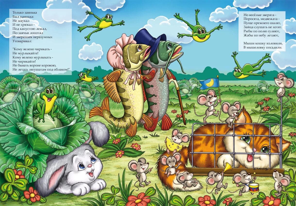 Какая главная мысль произведения путаница. Сказочная путаница. Корней чуковский "путаница". Стихотворение корнея ивановича чуковского путаница. Путаница.