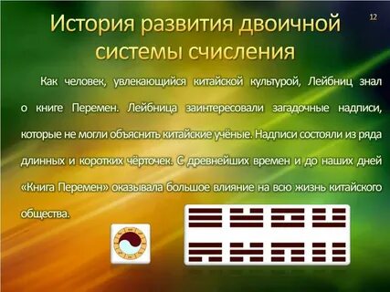 Бинарная история