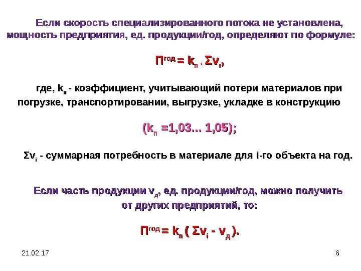 поток производительность. производительность автомобиля формула. уравнение расхода в гидравлике. производительность машин непрерывного действия формула. расход воздуха в воздуховоде формула.