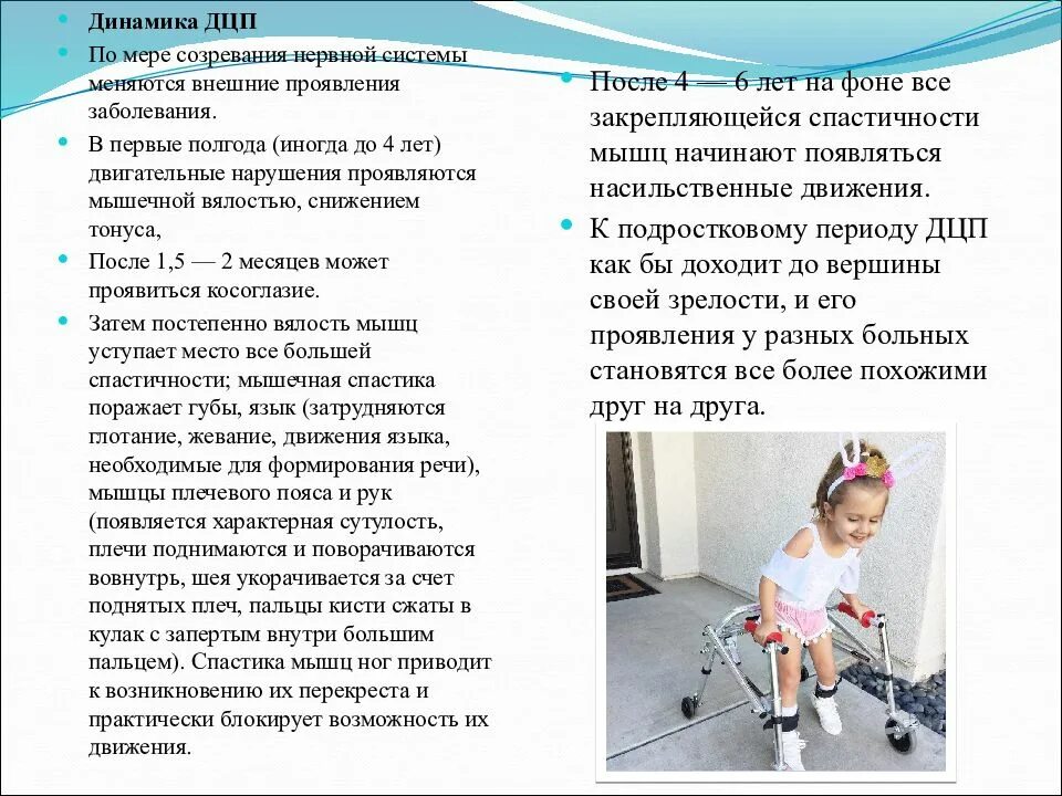 Дцп степень инвалидности. Дцп уровни двигательной активности. дети с нарушением опорно двигательного аппарата. изучение детей с нарушениями опорно-двигательного аппарата. признаки нарушения опорно двигательного аппарата у детей.