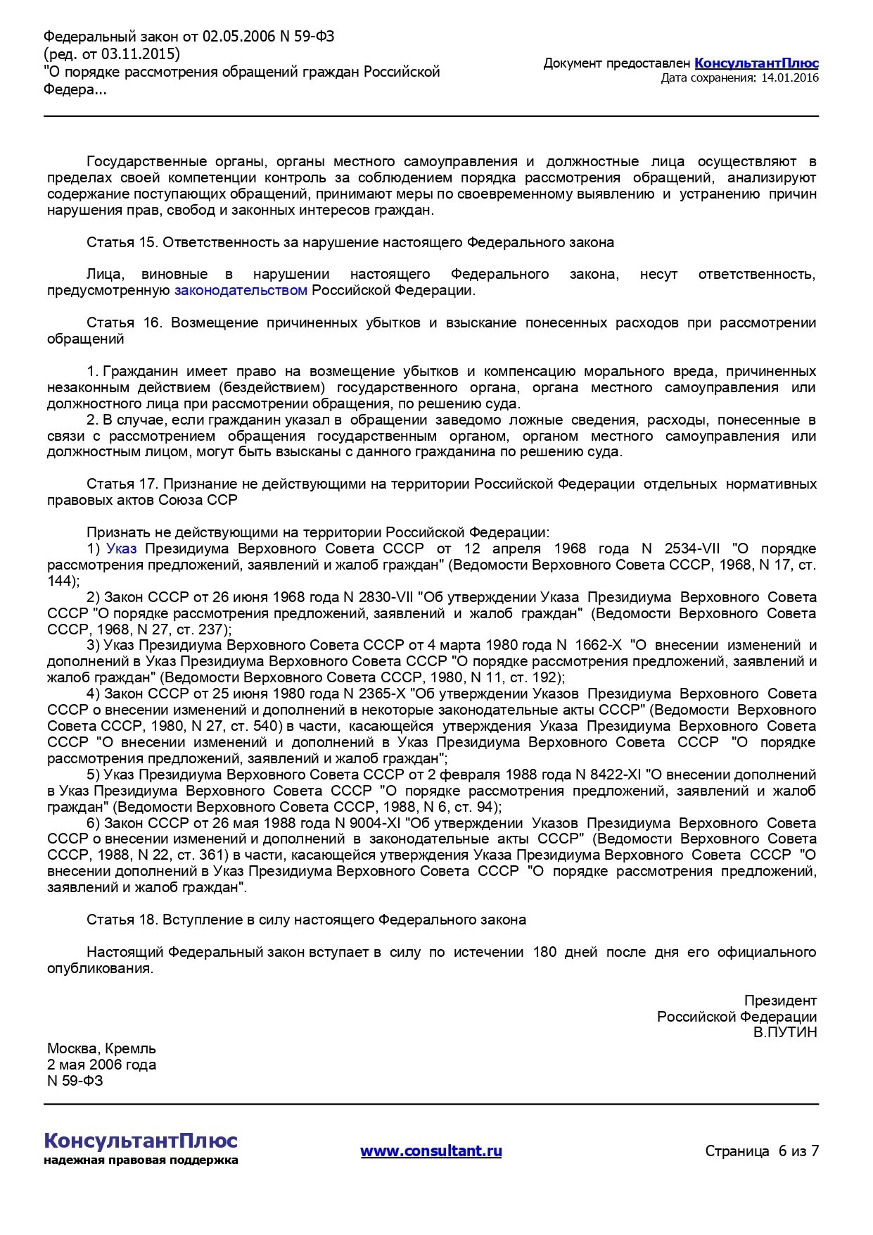 Ст 8 фз no 59. 59 ФЗ об обращении граждан с изменениями. ФЗ 59-ФЗ от 02.05.2006 о порядке рассмотрения обращений граждан РФ. 59 ФЗ О порядке рассмотрения. ФЗ 59 от 02.05.2006 о порядке рассмотрения обращений граждан РФ.