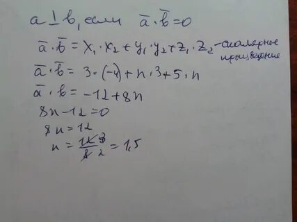 При каком значении n перпендикулярно