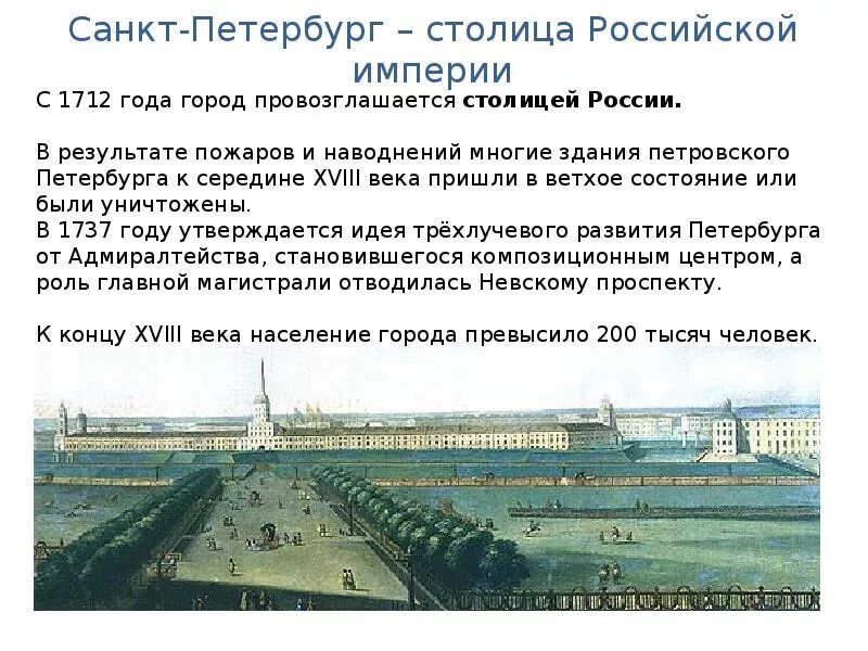 В каком году стала столицей. Столица российской империи 1712. санкт петербург столица российской империи петра 1. санкт-петербург новая столица россии доклад. петербург стал столицей российской империи при.