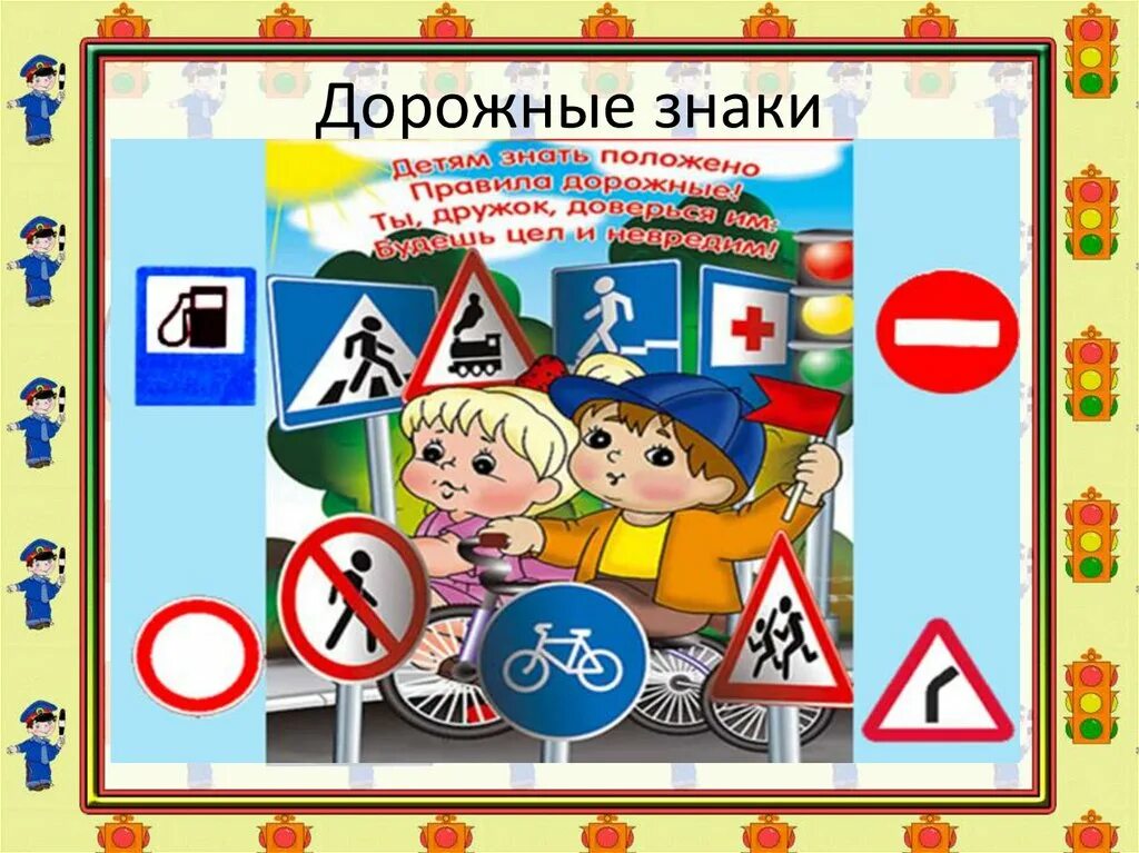 Дорожные знаки. Дорожные знаки для детсада. Дорожные знаки ПДД для детей. «Дорожные знаки» длля детей.