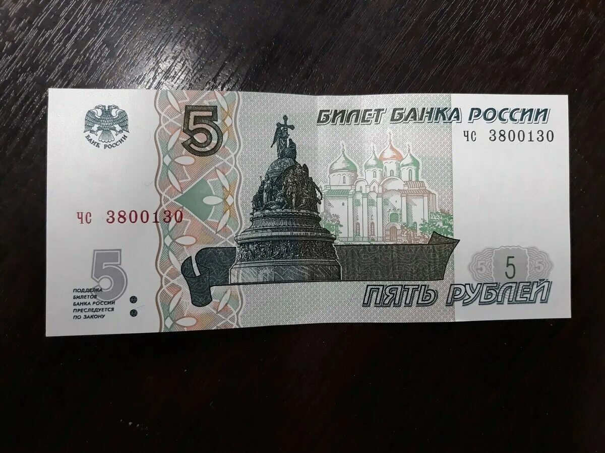 Новая 5 рублевая купюра – Telegraph