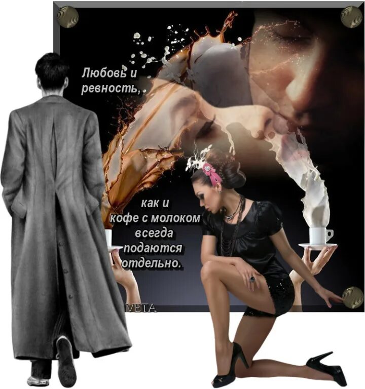 Ревность цитаты высказывания. Любовь и ревность цитаты. Афоризмы про ревность. Про ревность со смыслом. Стихи про обиду.